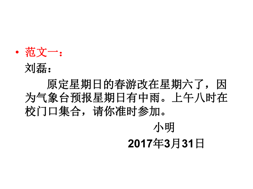 部编版2017二年级语文上册留言条专项复习   课件