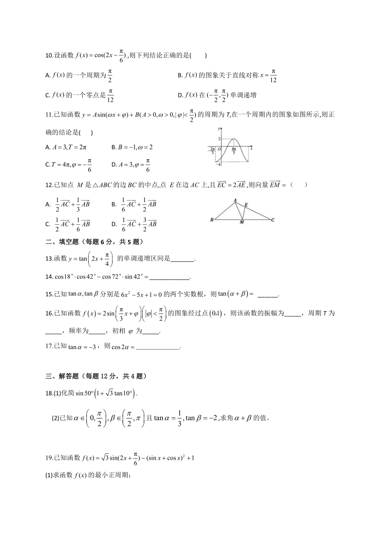 黑龙江省哈尔滨市哈162中学2020-2021学年高一4月月考数学试题 Word版含答案