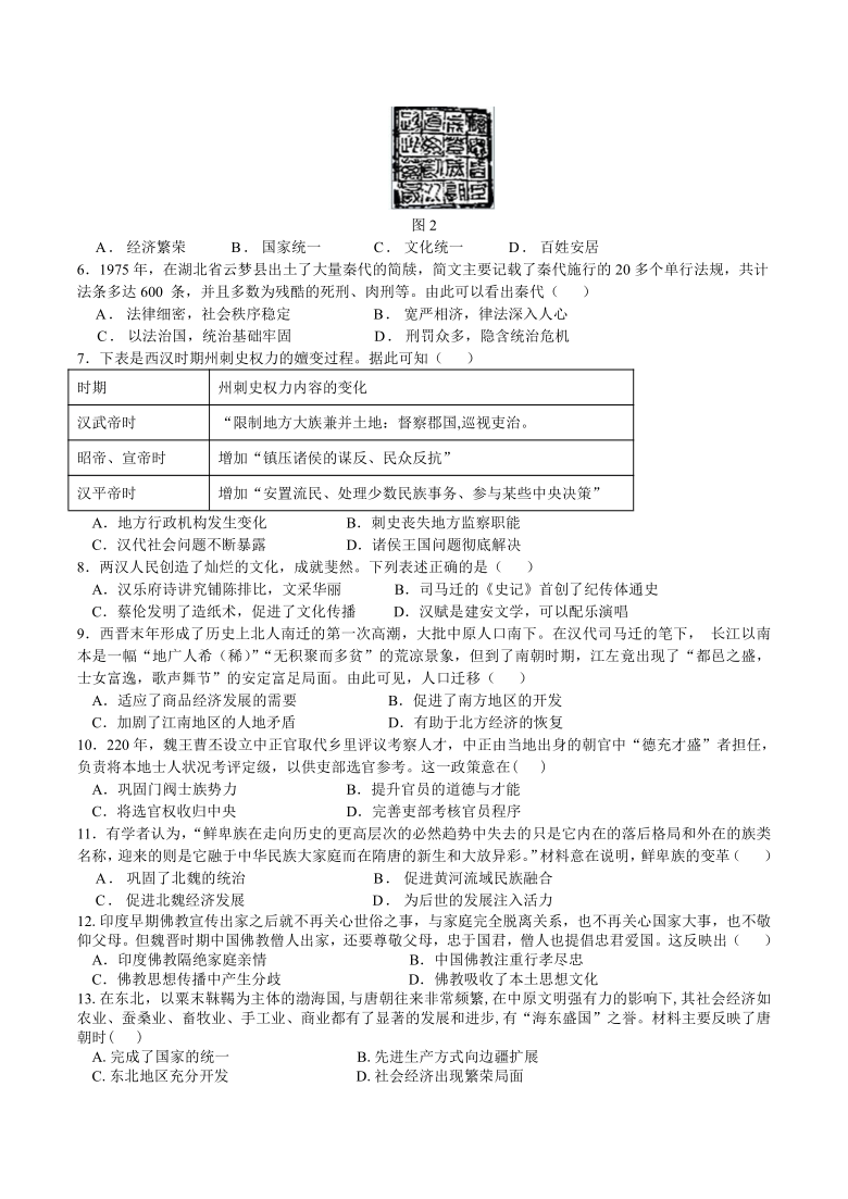 重庆市三峡名校联盟2020-2021学年高一上学期12月联考历史试题 Word版含答案