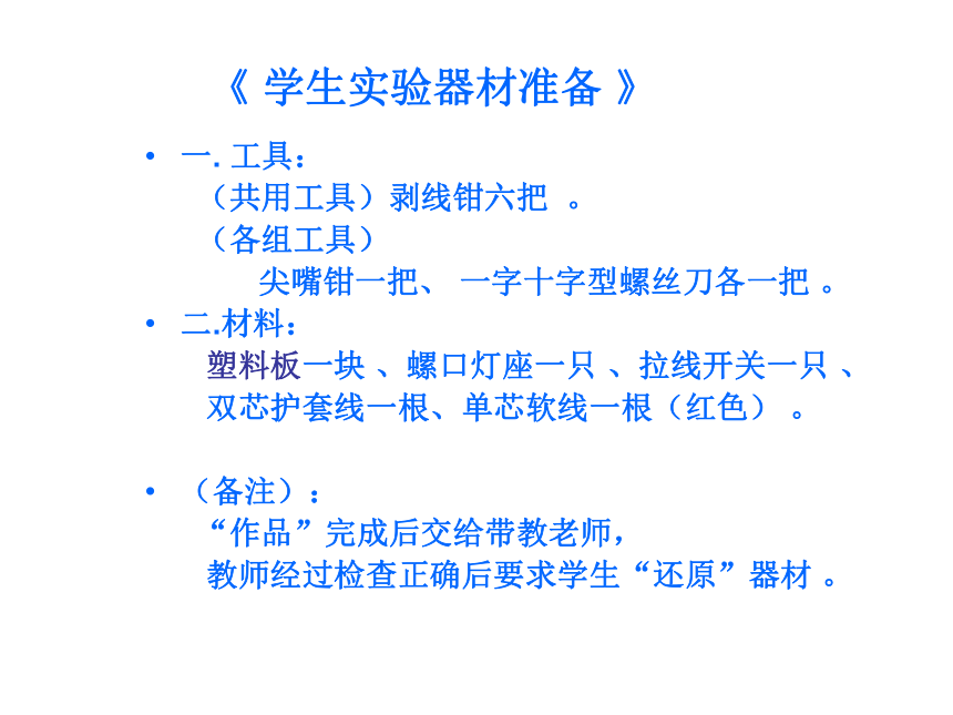 “一控一灯”电路的接线与安装课件