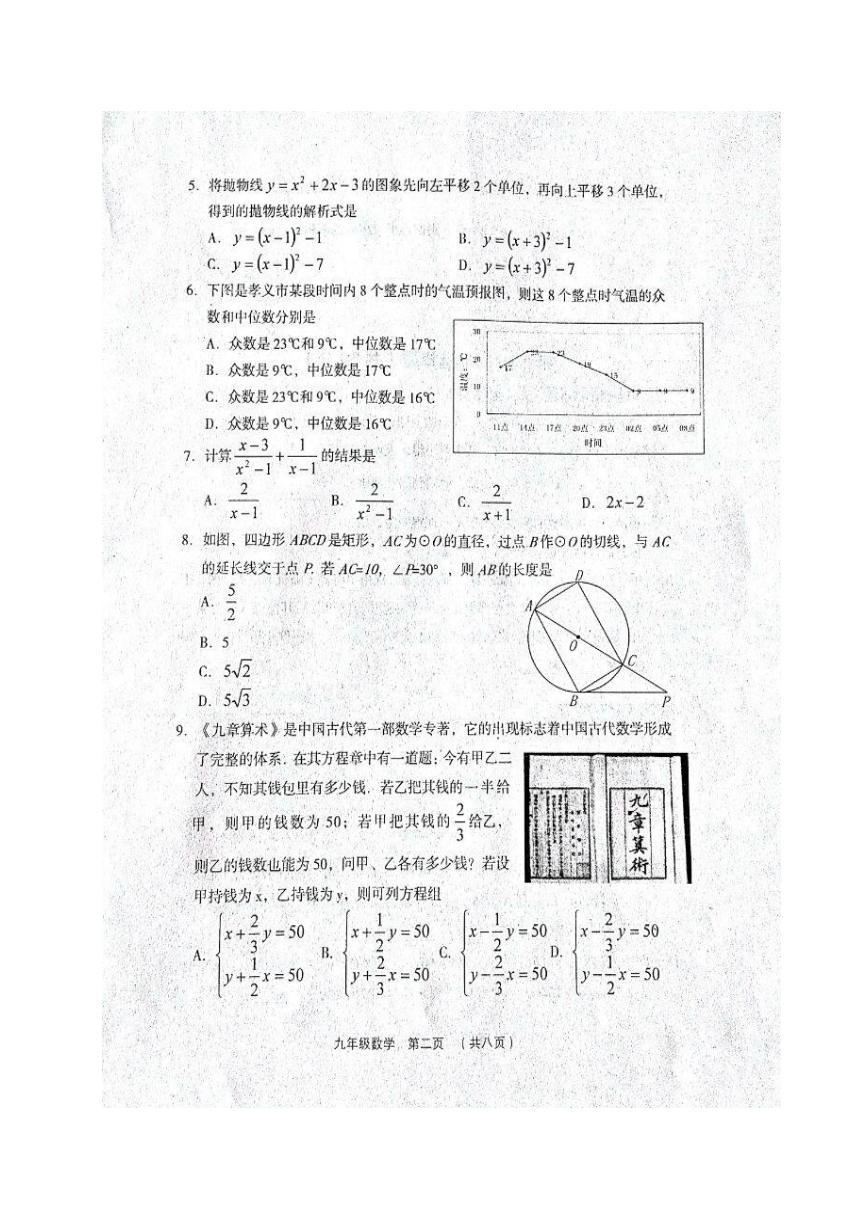 山西省孝义市2018届九年级下学期第一次模拟考试数学试题（图片版）