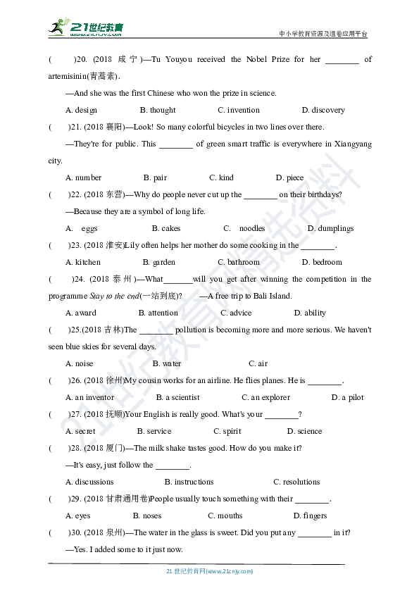 四川省2020年中考英语二轮专项复习测试题—名词（精编中考真题 带答案）