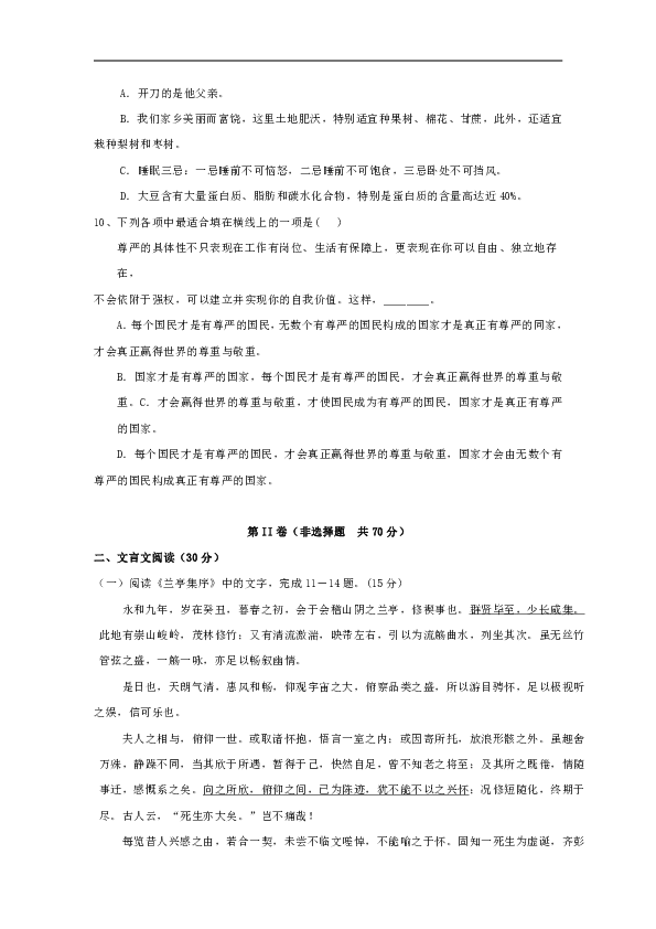 福建省长乐高级中学2019届高三语文上学期第一次月考试题（高职班）含答案