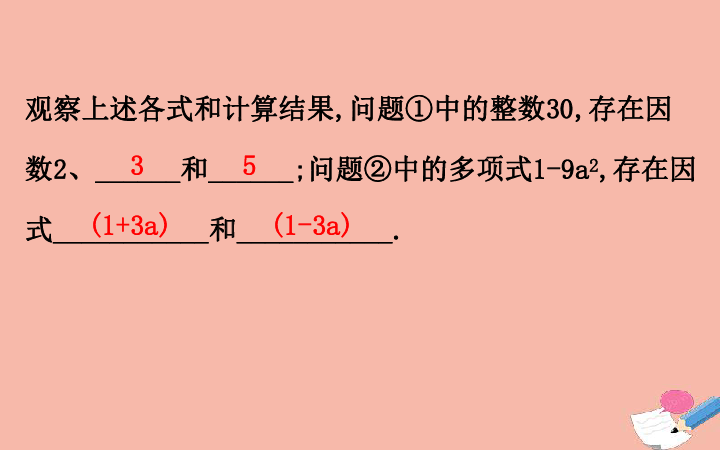 2020版七年级数学下册3.1多项式的因式分解课件(共44张PPT)（新版）湘教版