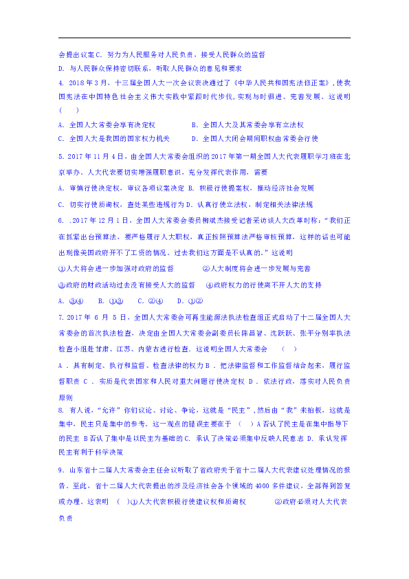 河南省安阳市第三十六中学2018-2019学年高一6月月考政治试题