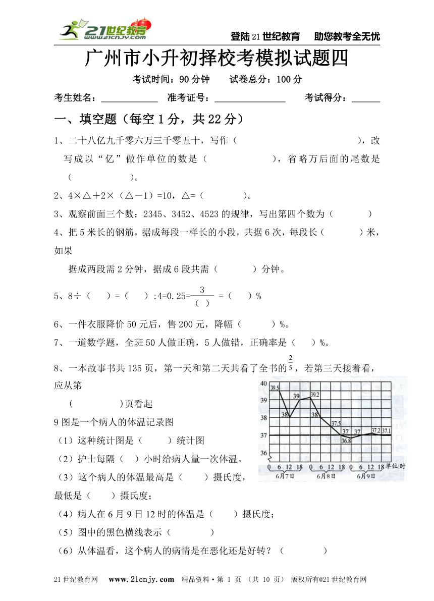 广州市小升初择校考数学模拟试题（四）