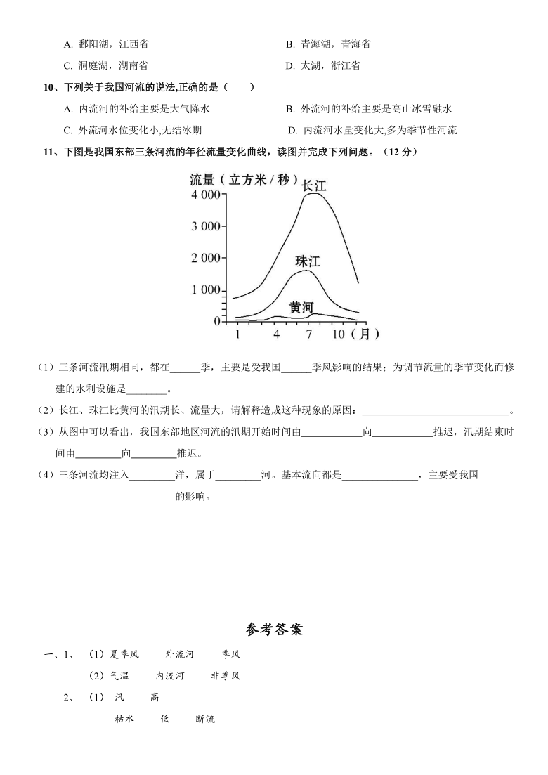 湘教版 八年级上册 2.3 中国的河流——水文特征 导学案 （word版含答案）