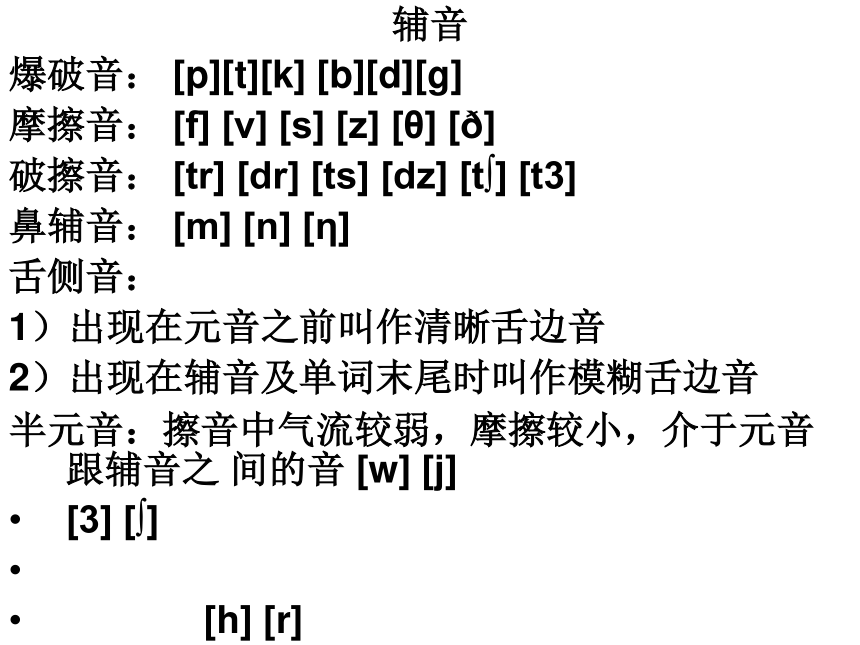 2021-2022学年人教版七年级英语上册音标课件64张