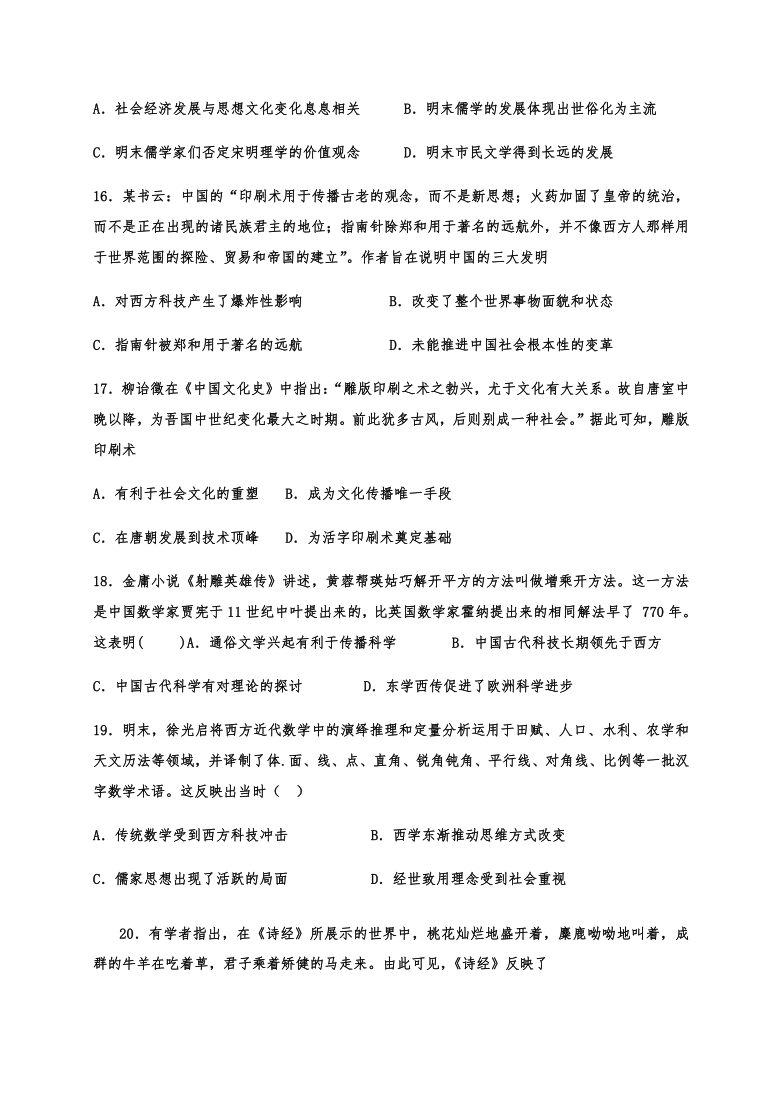 宁夏吴忠市青铜峡高中2021届高三上学期开学考试历史试题 Word版含答案