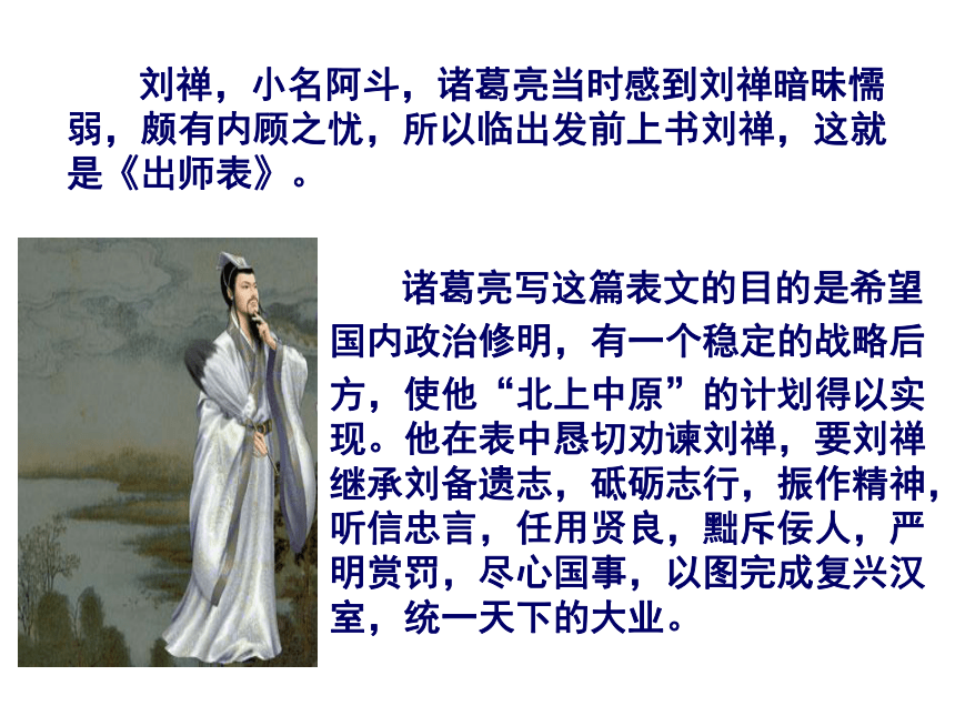 23*《出师表》课件