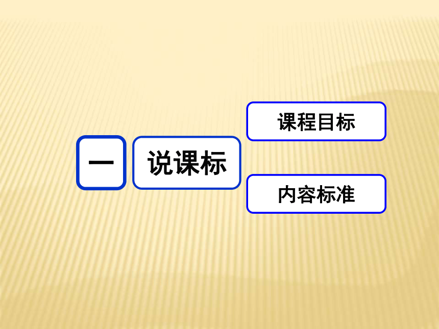 人教版生物七年级上册第三单元 《生物圈中的绿色植物》说课稿(共25张PPT)