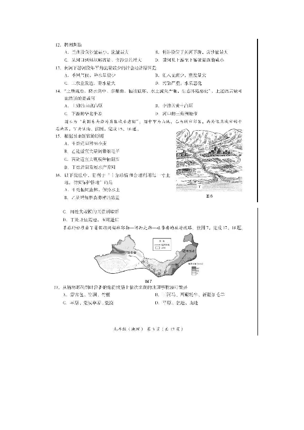 2019年山西省中考地理模拟试卷（二）图片版