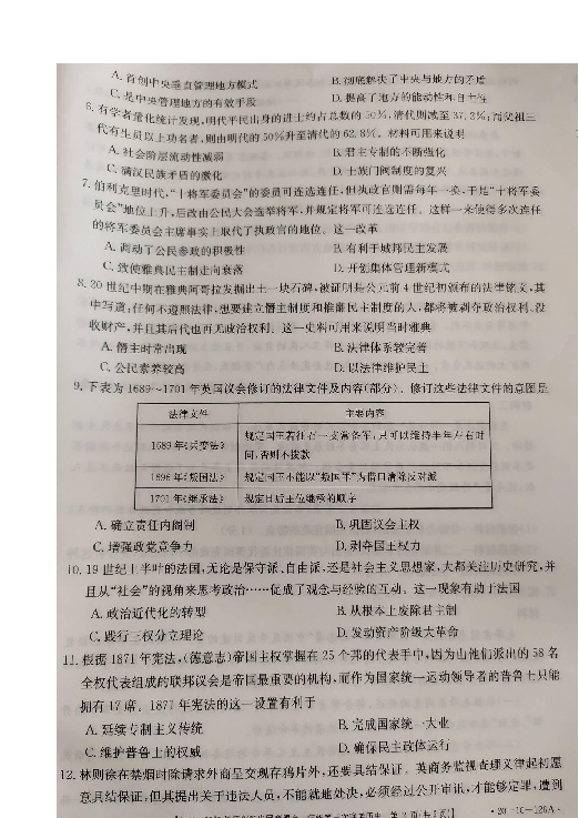 河南省创新发展联盟2019-2020学年高一上学期第三次联考历史试题 扫描版含答案