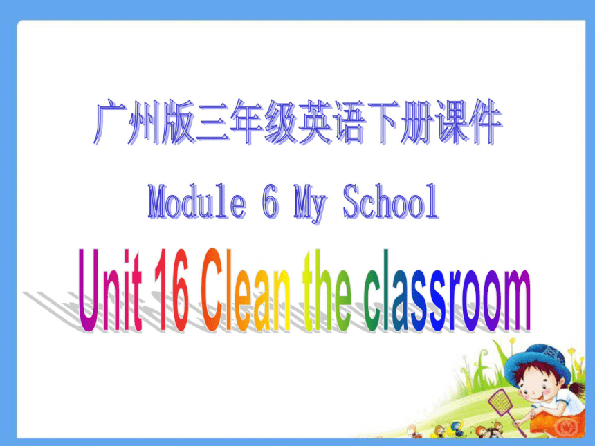 广州版小学英语三年级下册Module6 Unit16之一 PPT课件