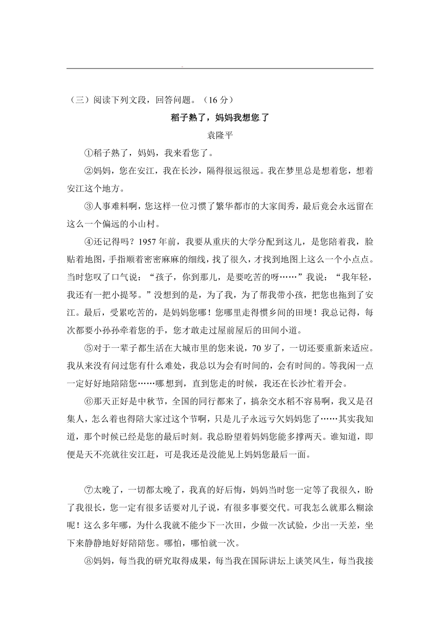 福建省永定县仙师中学2012-2013学年七年级下学期半期考试语文试题