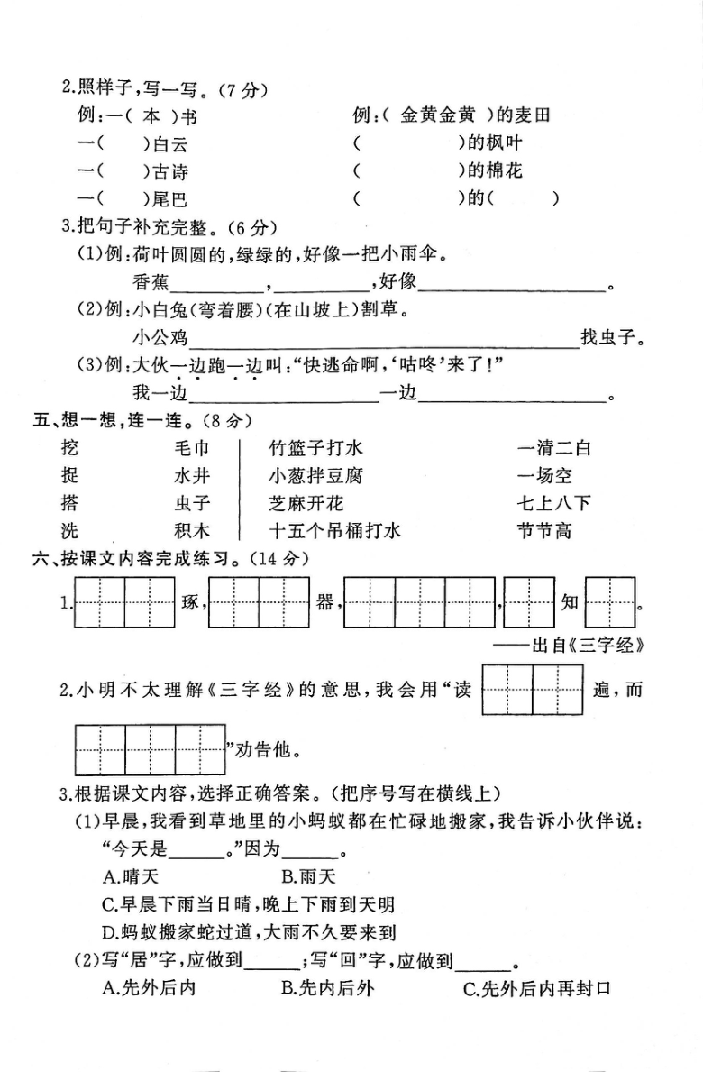 部编版盐城市一小2019-2020学年一年级语文第二学期期末考试试卷（pdf版 含答案）