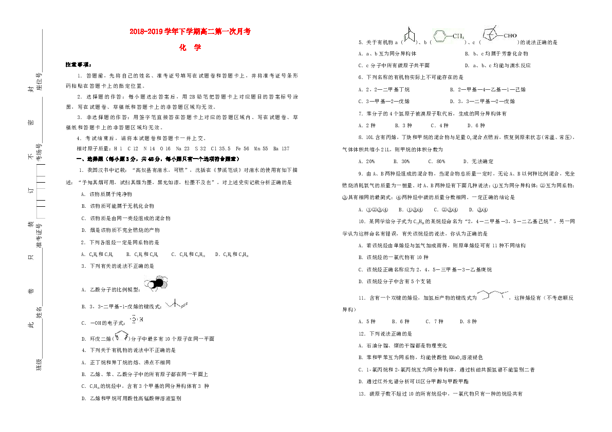 吉林省辽河高级中学2018-2019学年高二化学下学期第一次月考试题