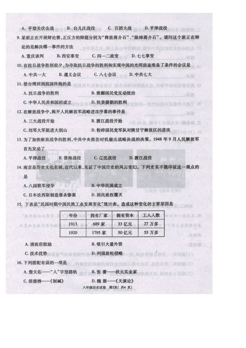 江西省萍乡市2016-2017学年八年级上学期期末考试历史试题（扫描版，有答案）