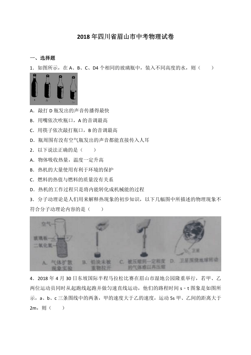 四川省眉山市2018年中考物理试卷（解析版）