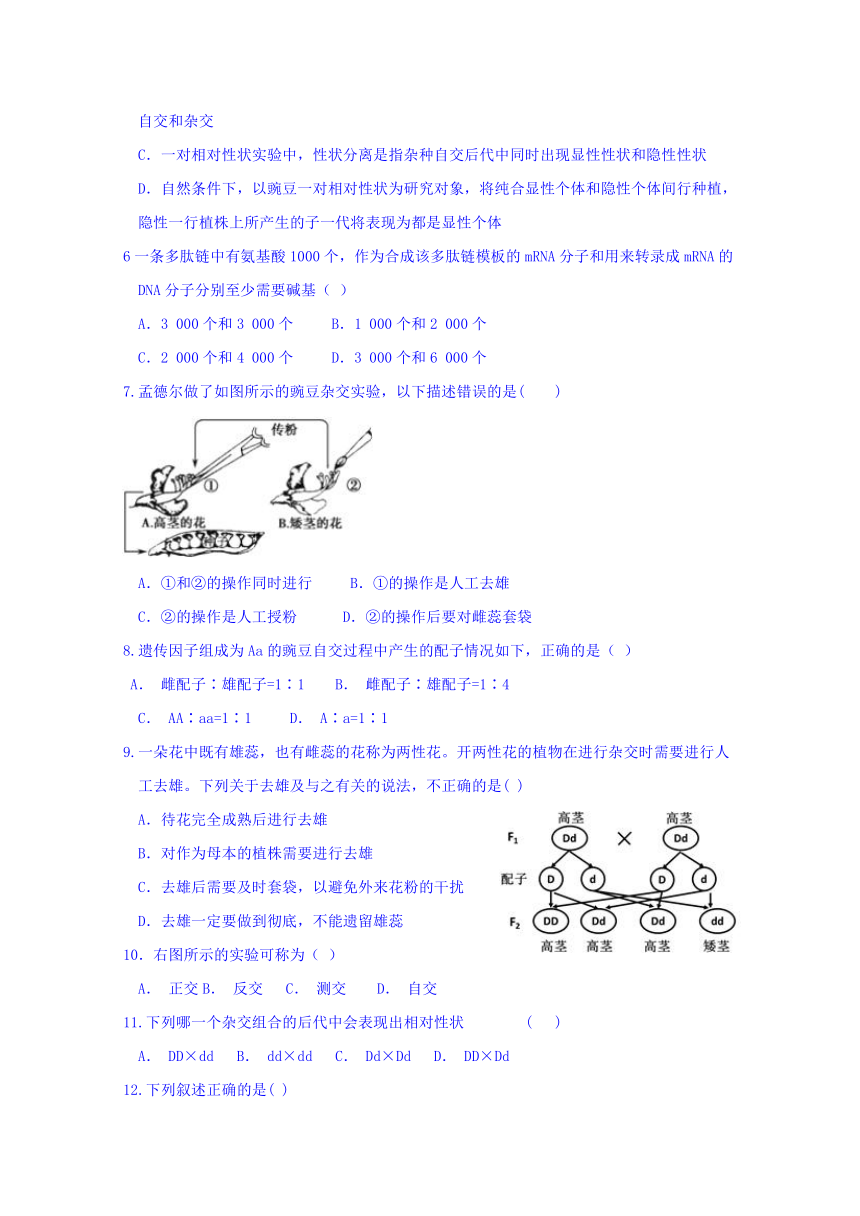 天津市静海县第一中学2017-2018学年高一6月学生学业能力调研生物试题（合格）