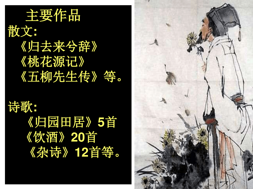 《桃花源记》教学课件（36张PPt）