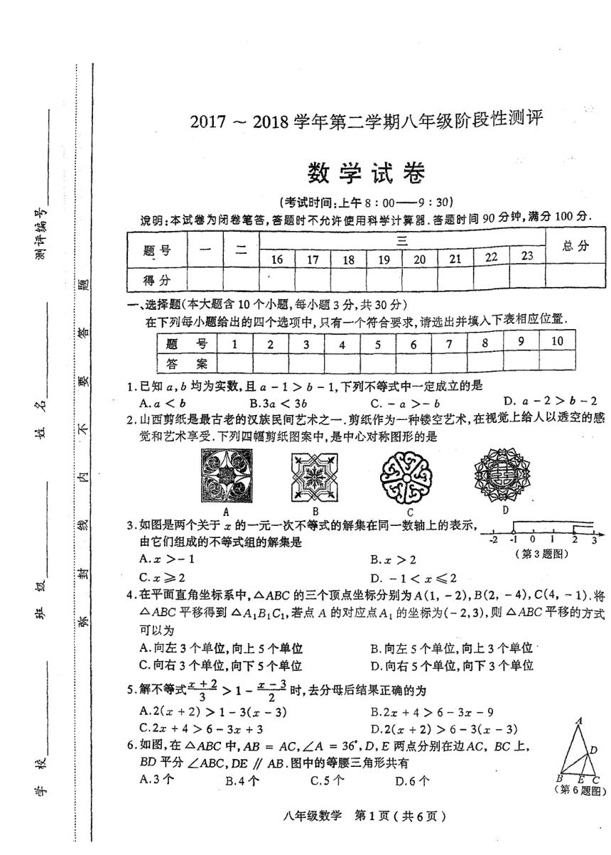 山西省太原市2017-2018学年八年级下学期阶段性测评数学试卷，(PDF版，含答案)