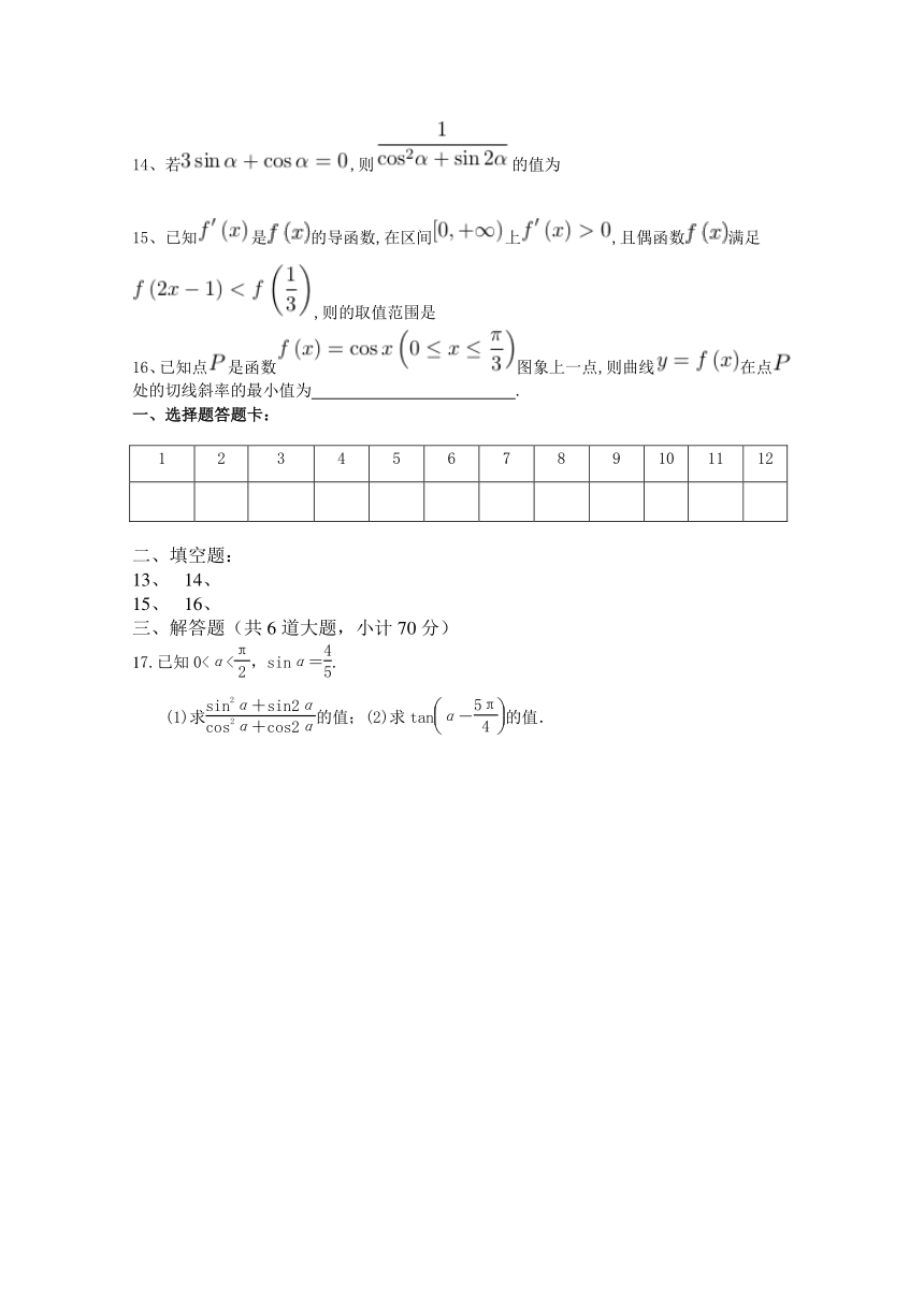 青海省西宁二十一中2018届高三10月月考数学试卷