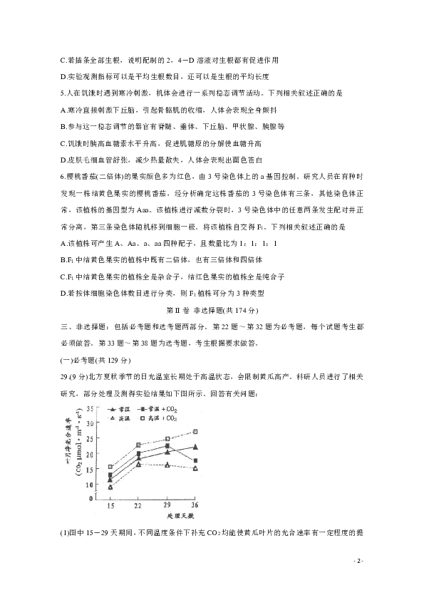 辽宁省大连市2020届高三下学期第一次模拟考试 生物