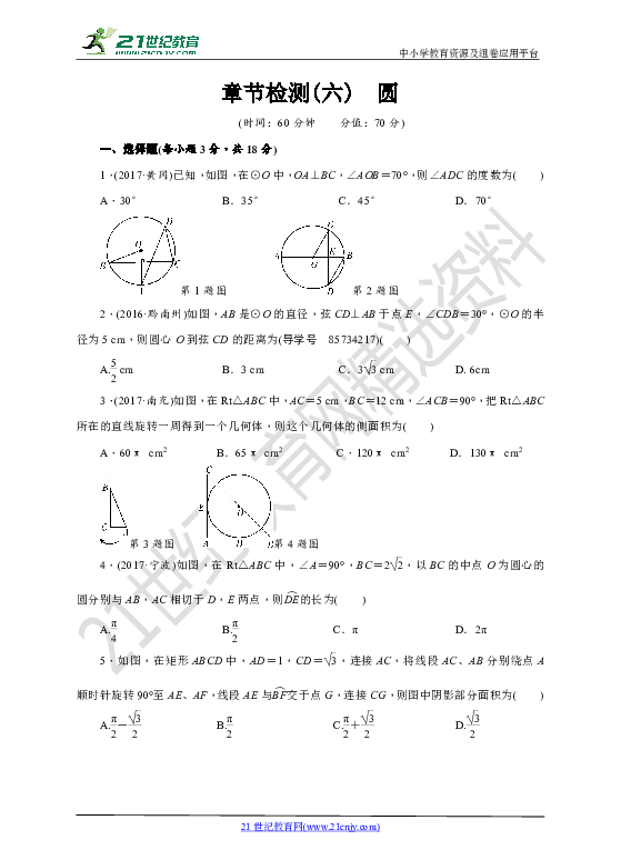 【中考数学第二轮复习训练题】章节检测(六)圆（含答案）