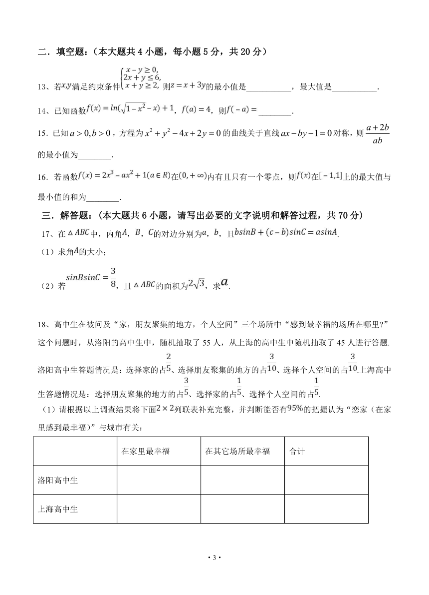 广西省贵港市覃塘高级中学2019届高三8月月考数学（文）