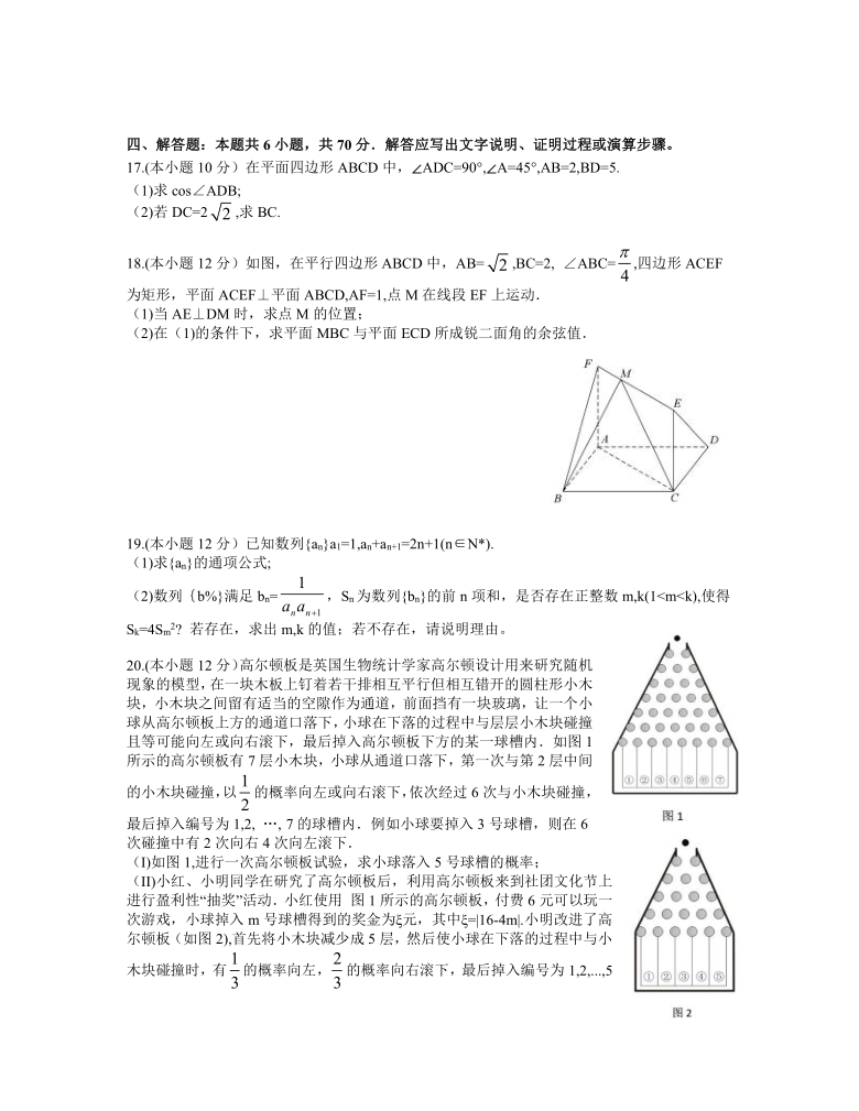 湖北省十一校2021届高三下学期3月第二次联考数学试题 Word版含答案