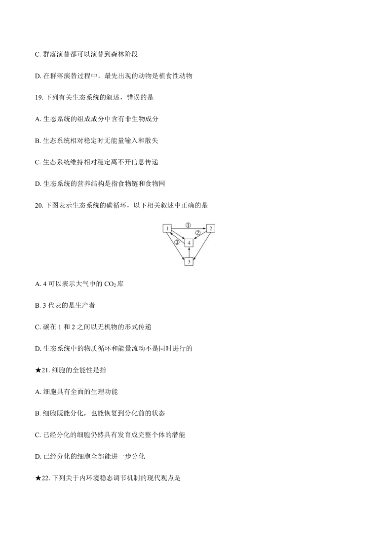 湖南省长郡中学2019-2020学年高一下学期期末考试生物试题