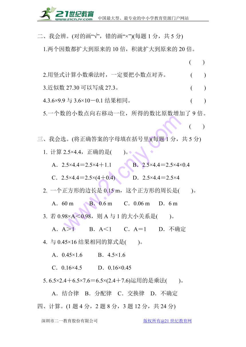 冀教版小学五年级数学上 第二单元 小数乘法 达标测试卷（含答案）