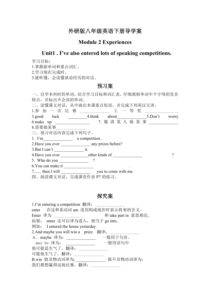 Module 2 Experiences  Unit1 I’ve also entered lots of speaking competitions导学案