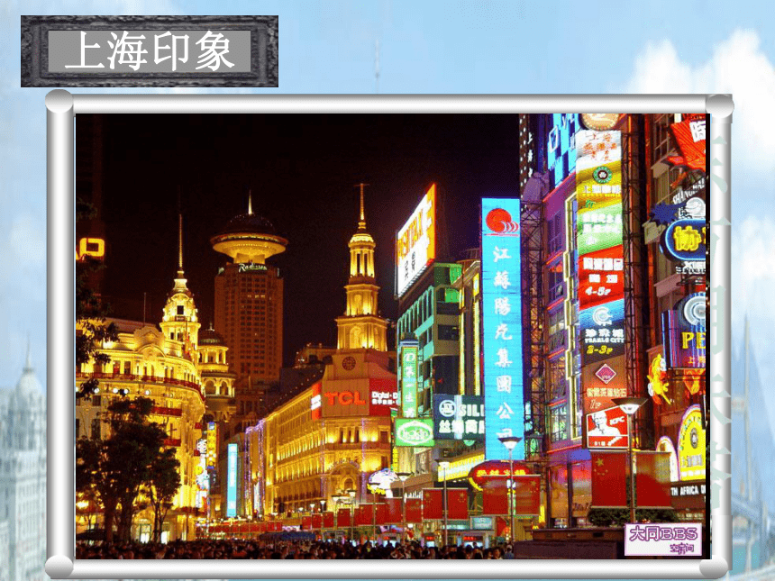国际大都市-上海