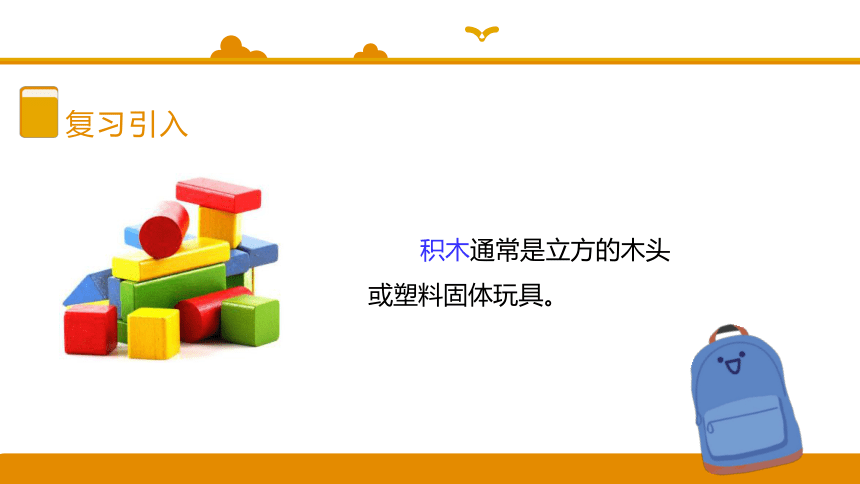 冀教版数学一年级下册6.1 长方形、正方形的认识 课件（23张ppt）