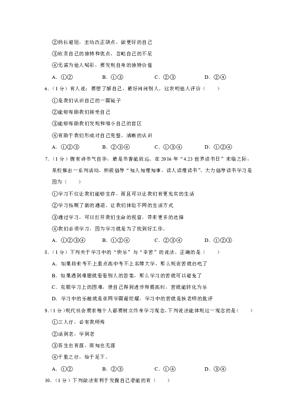 2018-2019学年辽宁省葫芦岛市兴城市红崖子中学七年级（上）期中道德与法治试卷（解析版）