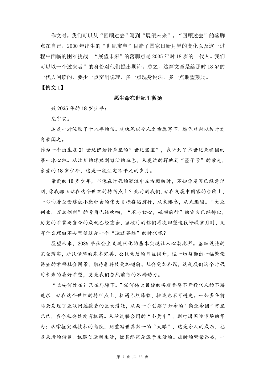 2022届新高考语文复习讲义写作之篇章结构技巧