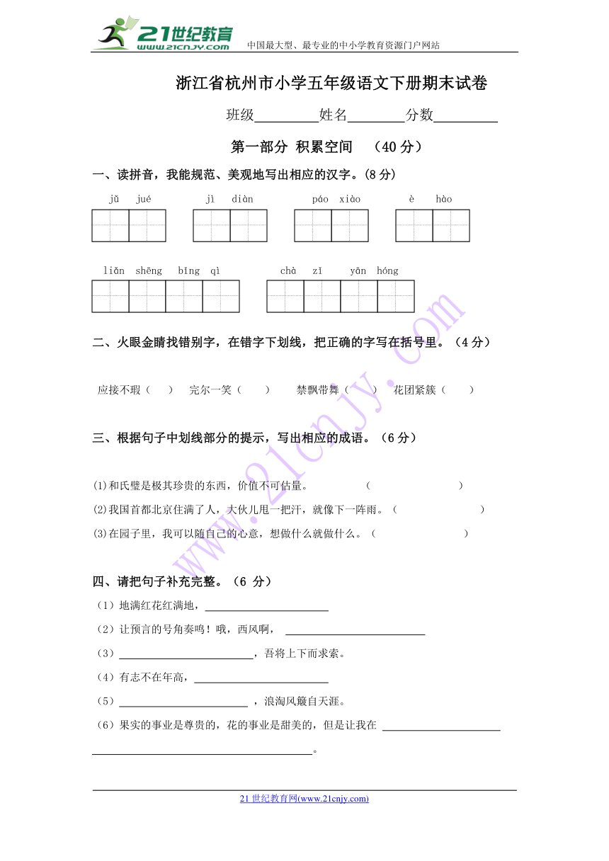 杭州市小学五年级语文下册期末试卷（无答案）