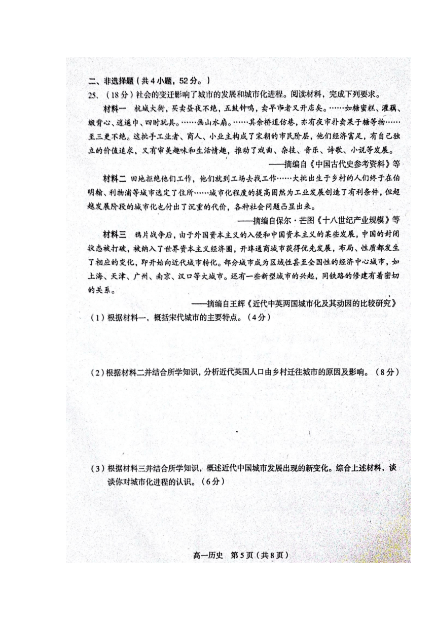 2017-2018学年福建省龙岩市一级达标校高一下期期末考试历史试题 扫描版