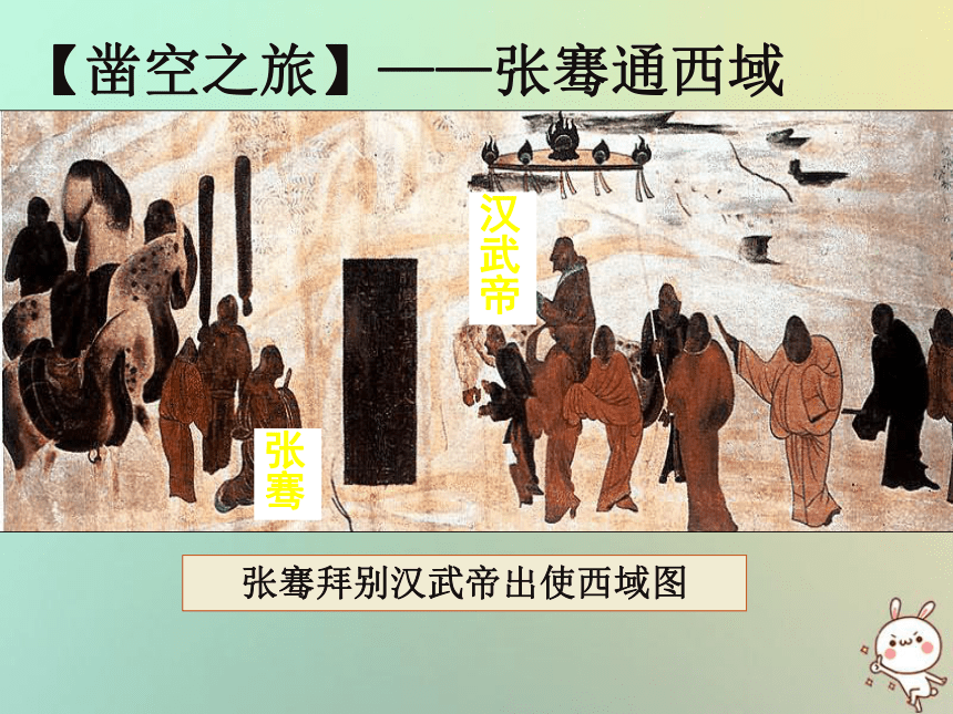 四川省遵义市七年级历史上册3.14沟通中外文明的“丝绸之路”课件（19ppt）