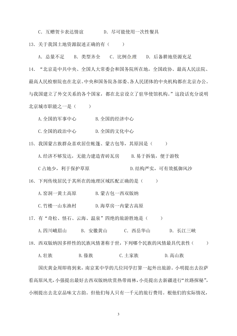 广东省四会市星华学校2019-2020学年七年级下学期期末考试地理试题（pdf版，无答案）