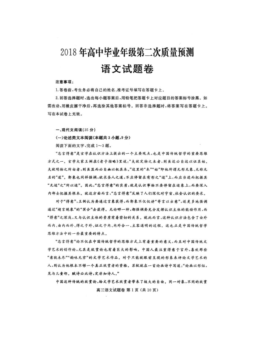 河南省郑州市郑州领航实验学校2018届高三下学期第二次质量预测语文试卷（扫描版）含答案
