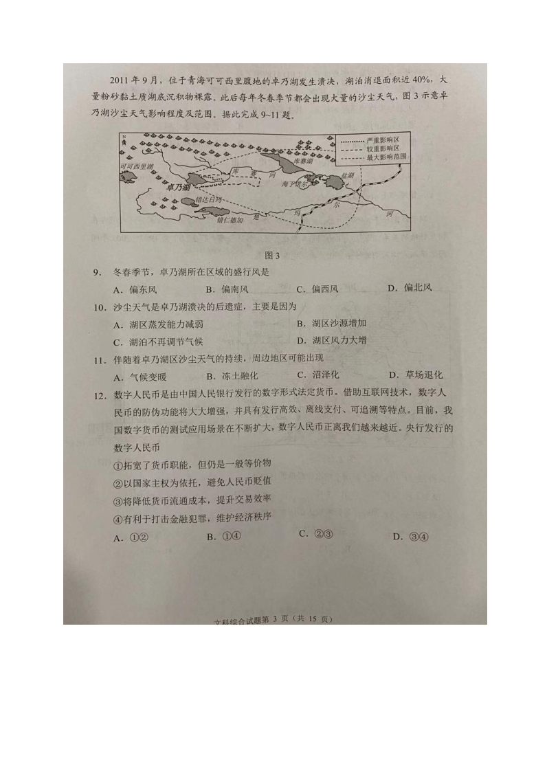 四川省2021届高三下学期2月诊断性测试文科综合试题 图片版含答案