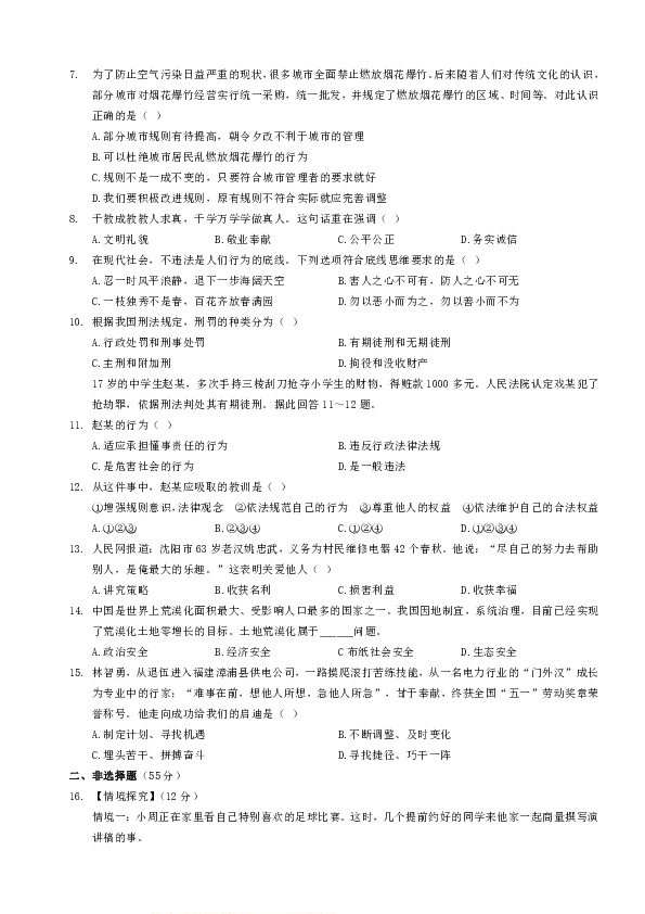 山东省临沂市南郊中学2019～2020学年度八年级上学期道德与法治期末测试卷