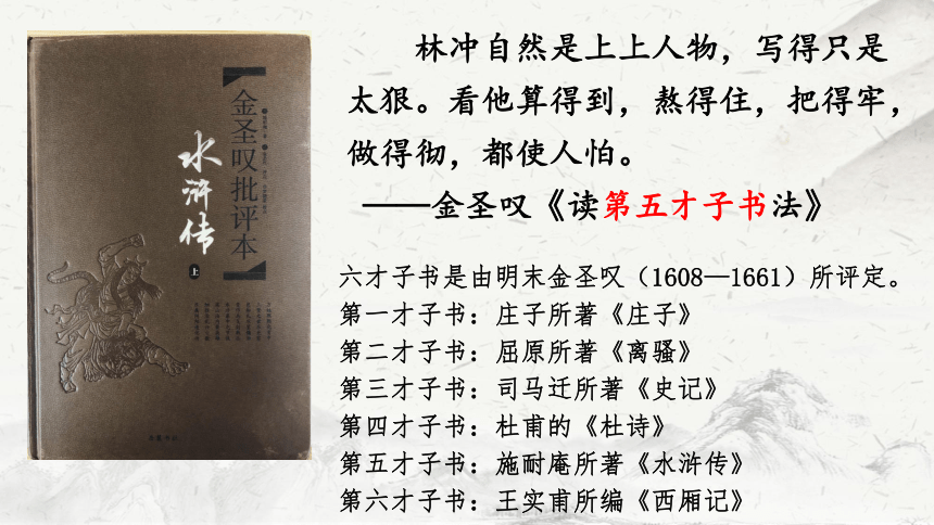 統編版必修下冊13林教頭風雪山神廟裝在套子裡的人聯讀課件26張