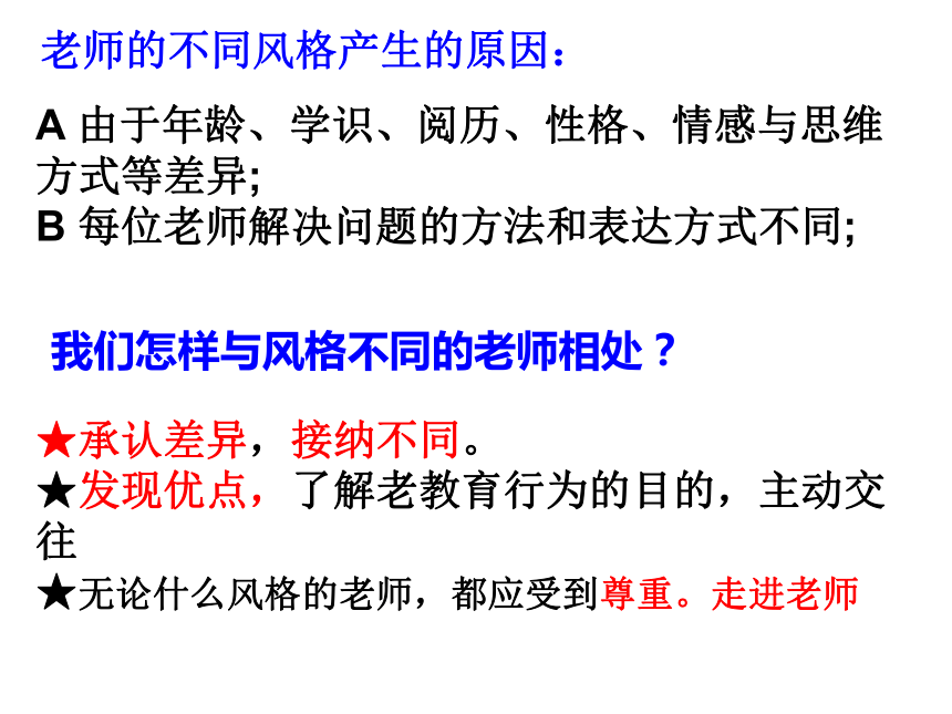 人教版道德与法治七年级上期末复习课件（45张ppt）