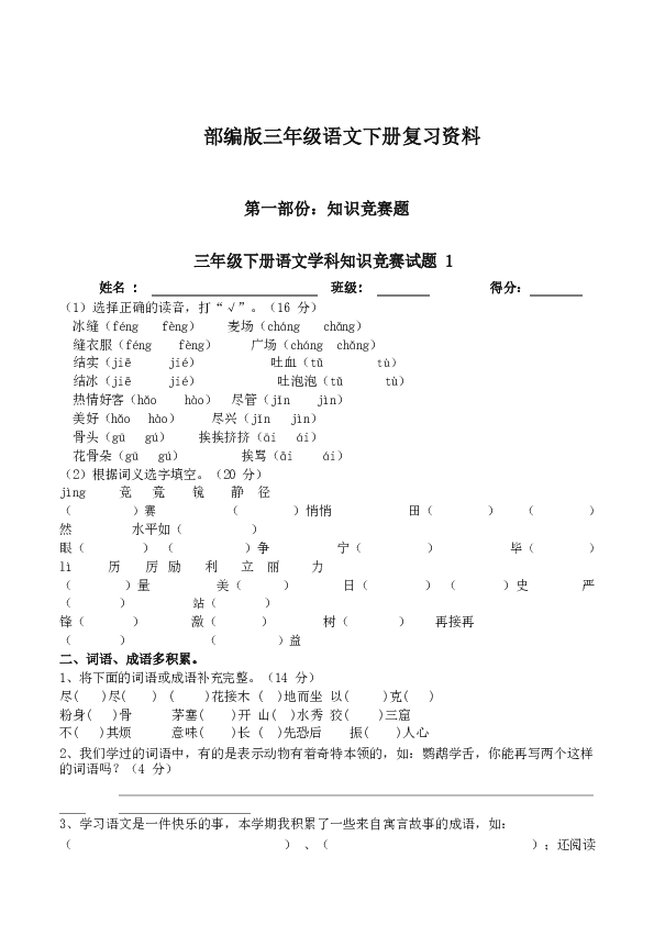 部编版三年级语文下册复习资料汇总（pdf版，44页）