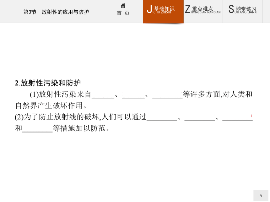 3.3 放射性的应用与防护 课件(1)