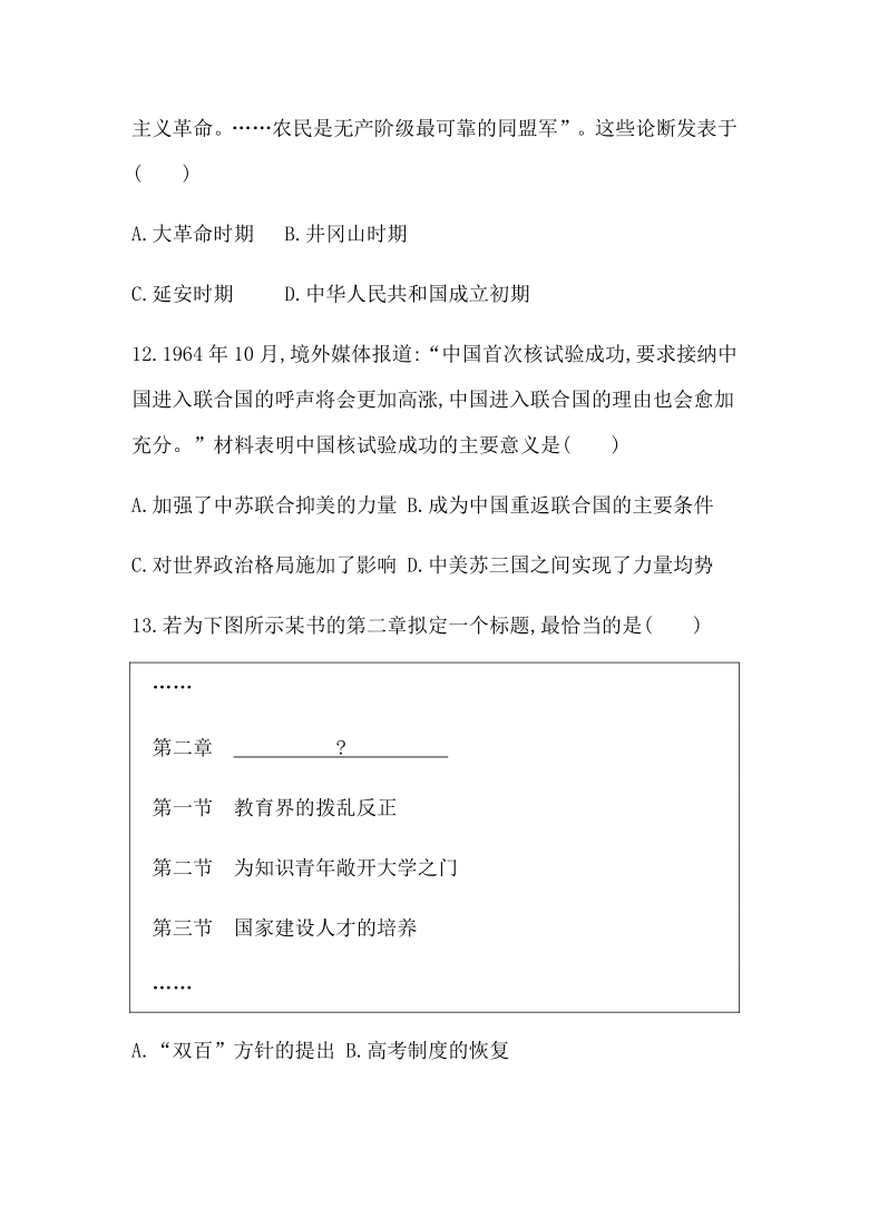 2021届广东省学业水平合格性考试历史 必修3　模块过关检测卷